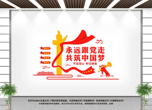 黨建文化墻