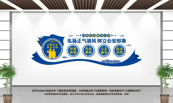 公安文化墻