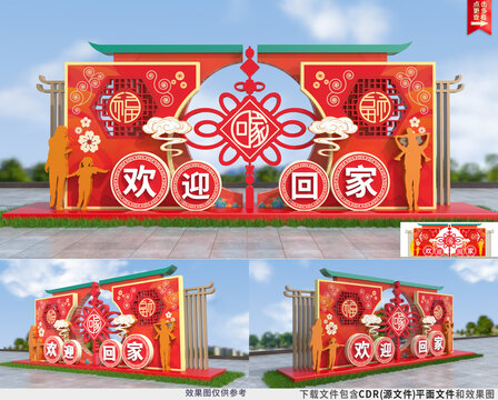 歡迎回家
