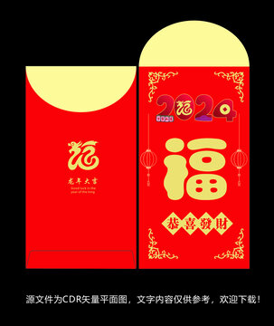 2024龍年紅包