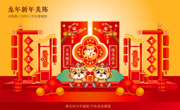 龍年美陳