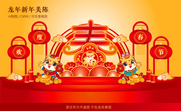 龍年美陳