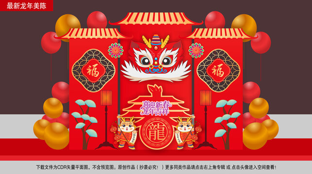 2024春節(jié)美陳