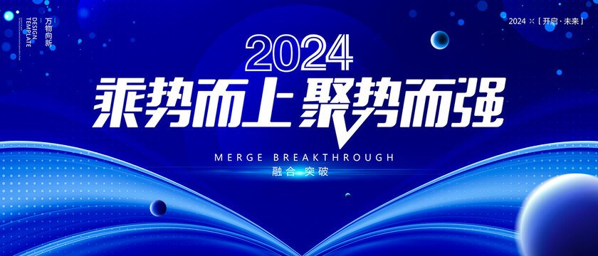 2024年会