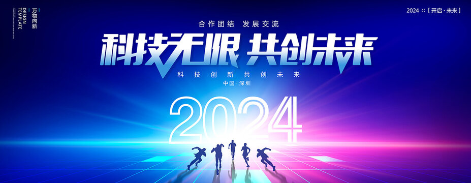 2024年会年终盛典