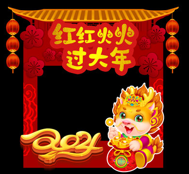龍年拍照框