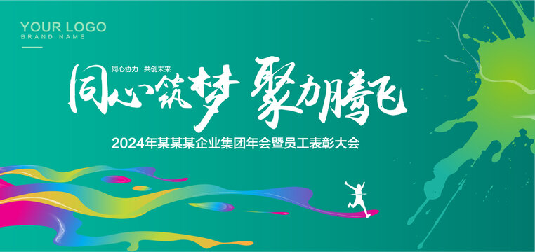 2024年會