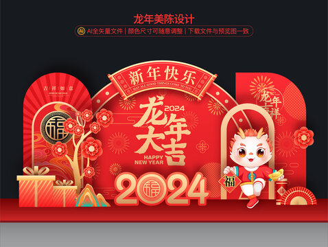 龍年美陳布置