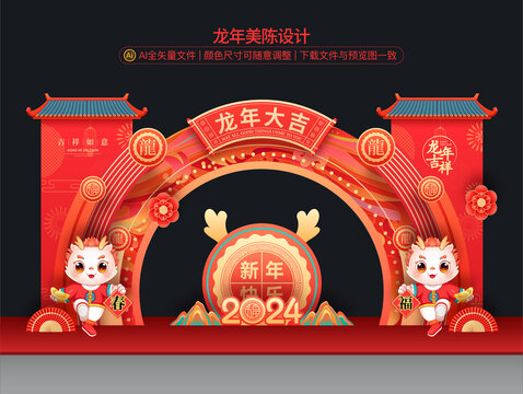 龍年美陳拱門