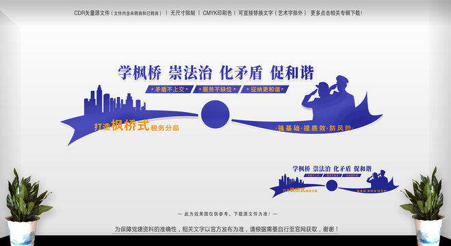 稅局新時代楓橋經(jīng)驗文化墻