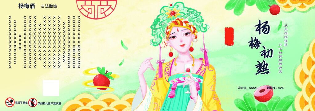 國風果酒插畫楊梅酒