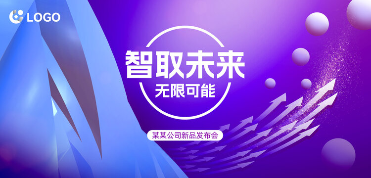 科技風(fēng)新品發(fā)布會海報(bào)
