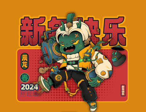 龍年插畫