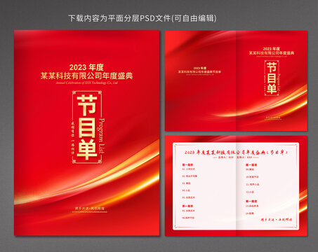 節目單