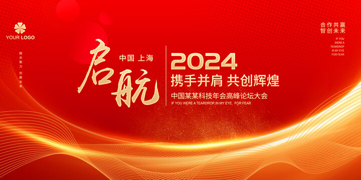 2024年會