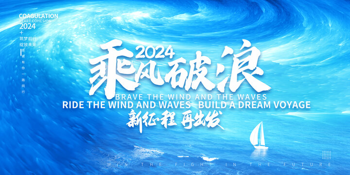 2024年會