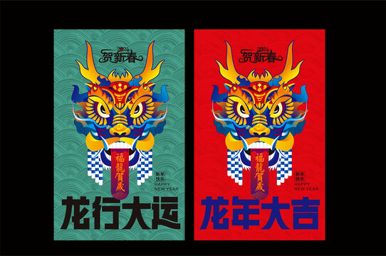 龍年海報