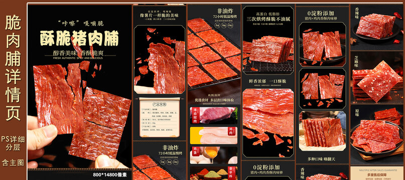 豬肉脯詳情頁
