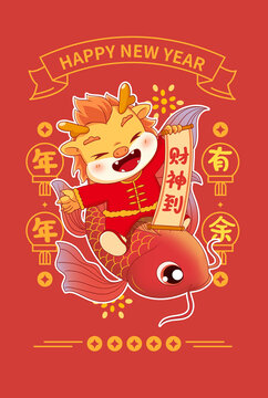 龍年插畫年年有余