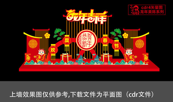 2024新年美陳
