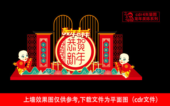 龍年元旦美陳布置