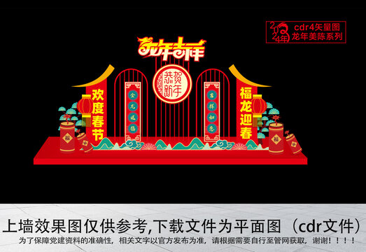 龍年美陳置