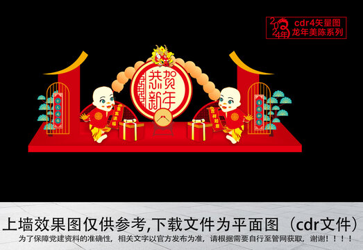 龍年美陳置