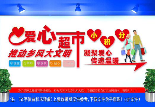 愛心積分超市文化墻