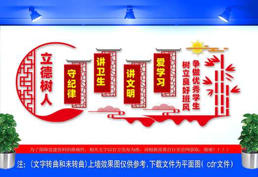 班風(fēng)建設(shè)文化墻
