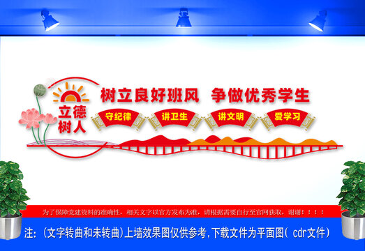 班風(fēng)學(xué)風(fēng)建設(shè)文化宣傳