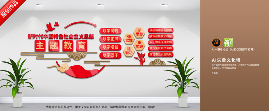 主題教育