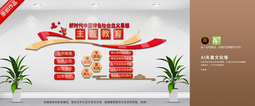 特色社會主義主題教育