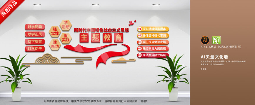 主題教育