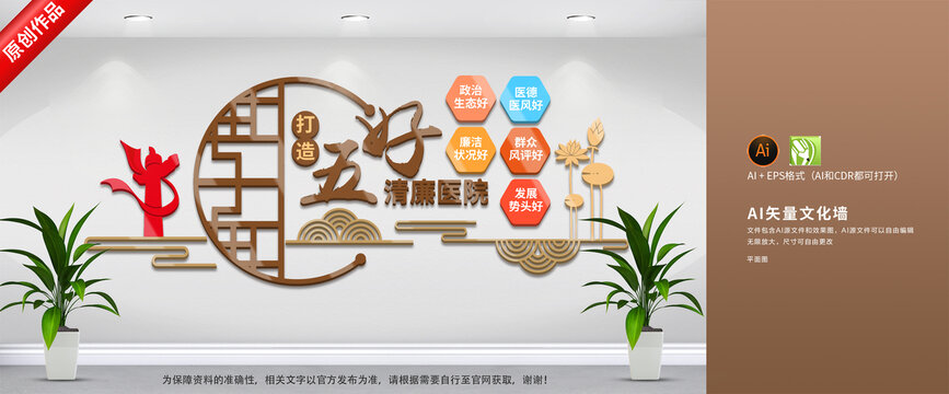 五好清廉醫(yī)院