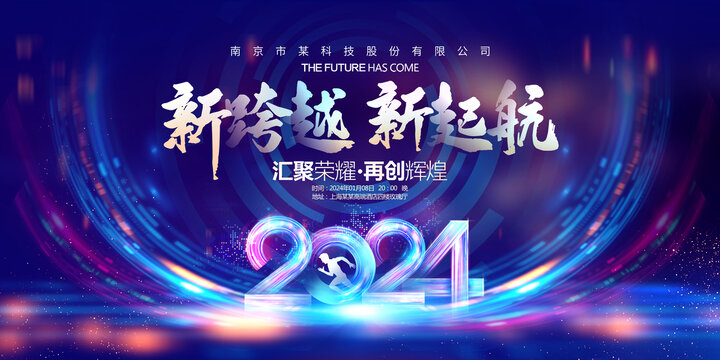 2024年会