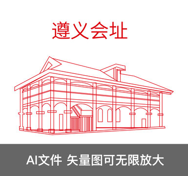 遵義會址