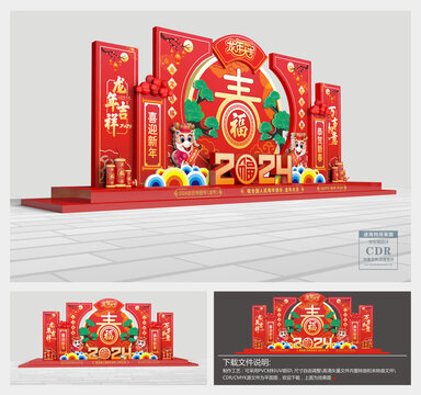 2024龍年美陳