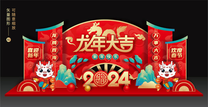 龍年美陳
