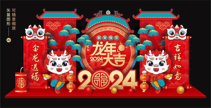 2024龍年美陳