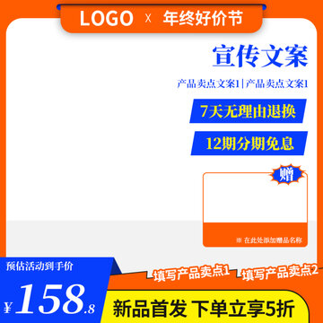 電商淘寶促銷(xiāo)活動(dòng)主圖直通車(chē)