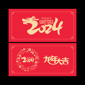 2024龍年