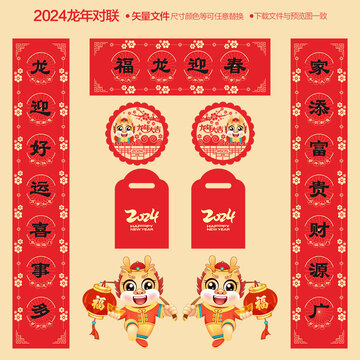 龍年春聯(lián)對聯(lián)