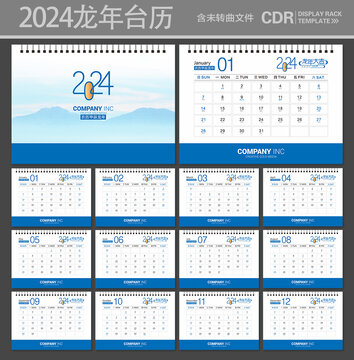 龍年臺(tái)歷