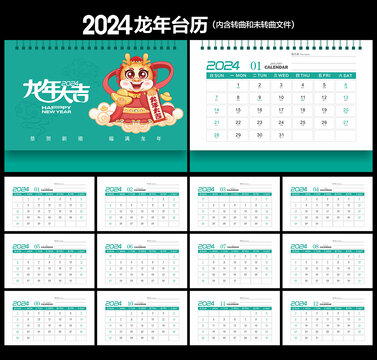 2024龍年臺(tái)歷