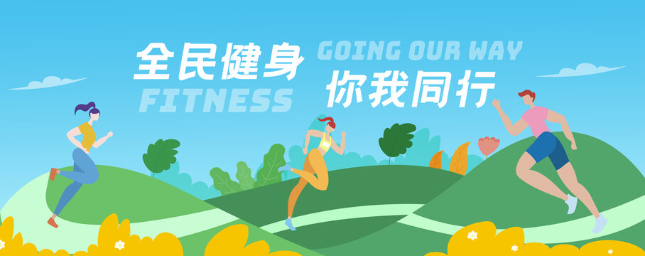運動健身背景板
