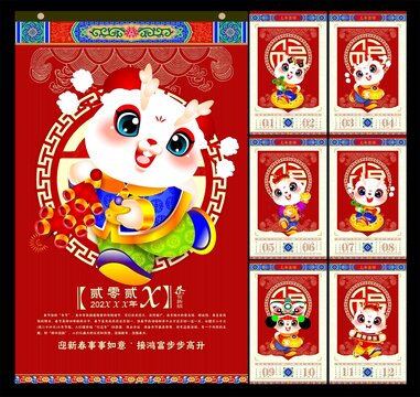 龍年素材掛歷模板