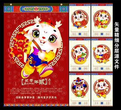 吉祥物掛歷模板臺歷龍年