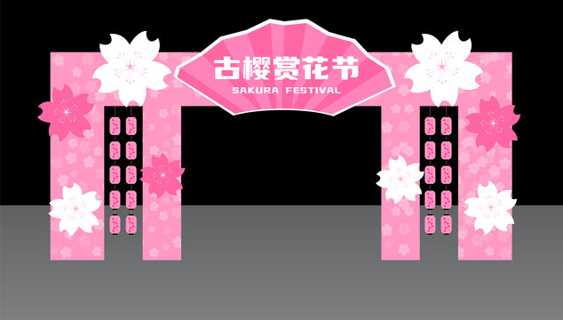 櫻花節(jié)門頭設(shè)計(jì)
