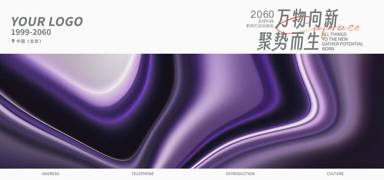 高端奢侈品新品發(fā)布會(huì)紫色背景