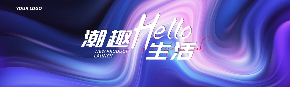 高端奢侈品新品發(fā)布會藍紫色背景